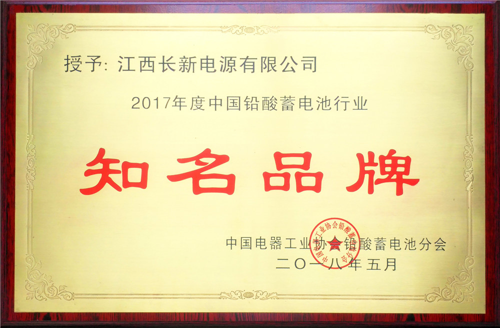 Obtained famous brand certificate in 2017