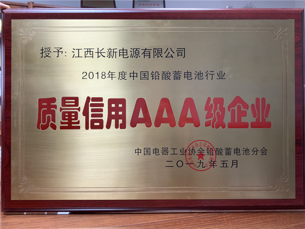 Battery industry quality credit AAA enterprise in 2018