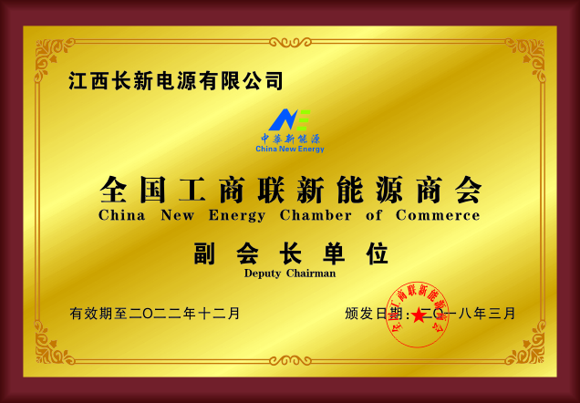 2022 new energy chamber of Commerce of all China Federation of industry and Commerce