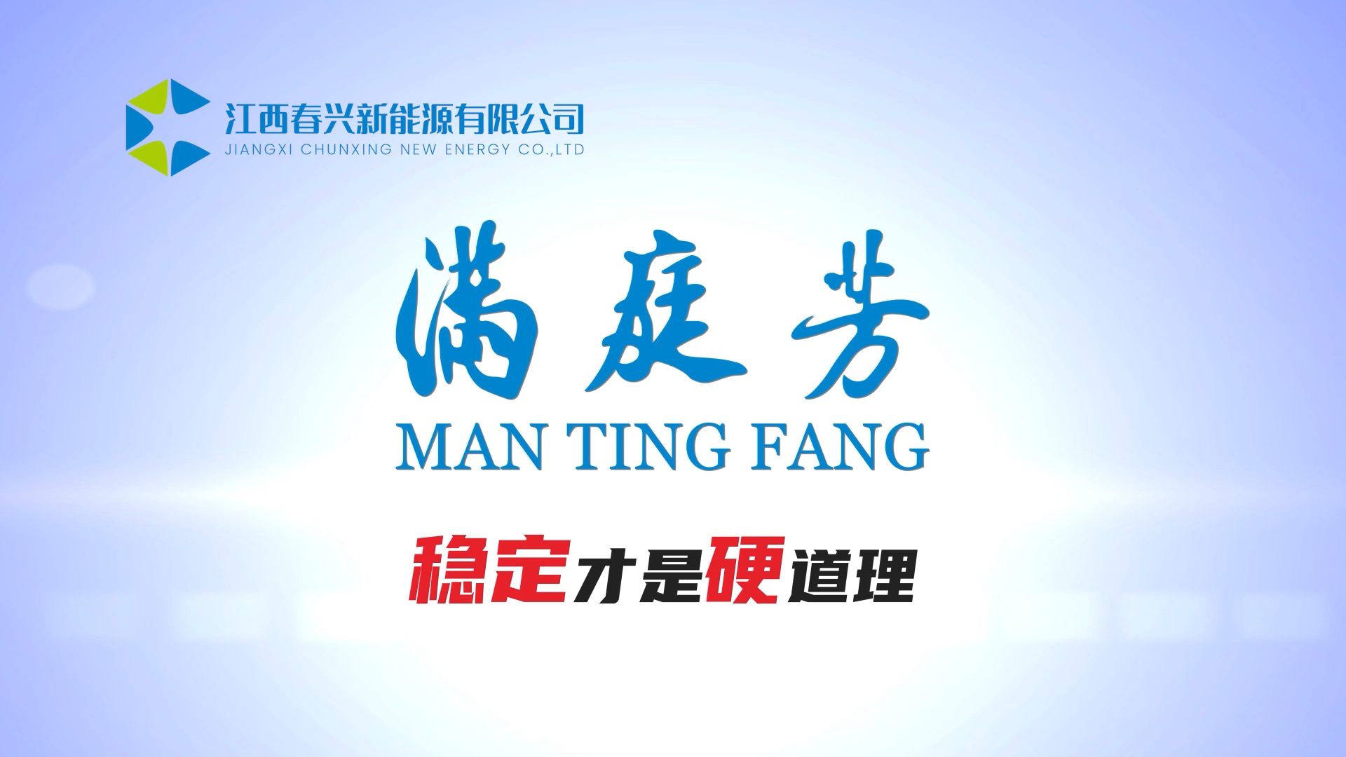 Man TING FANG battery - stability is the absolute principle!