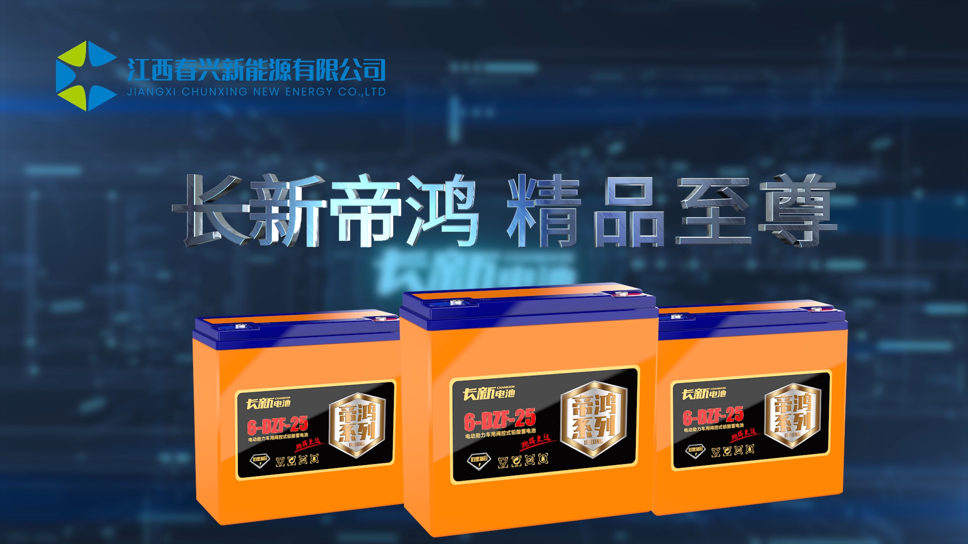Changxin Dihong, high-quality products!