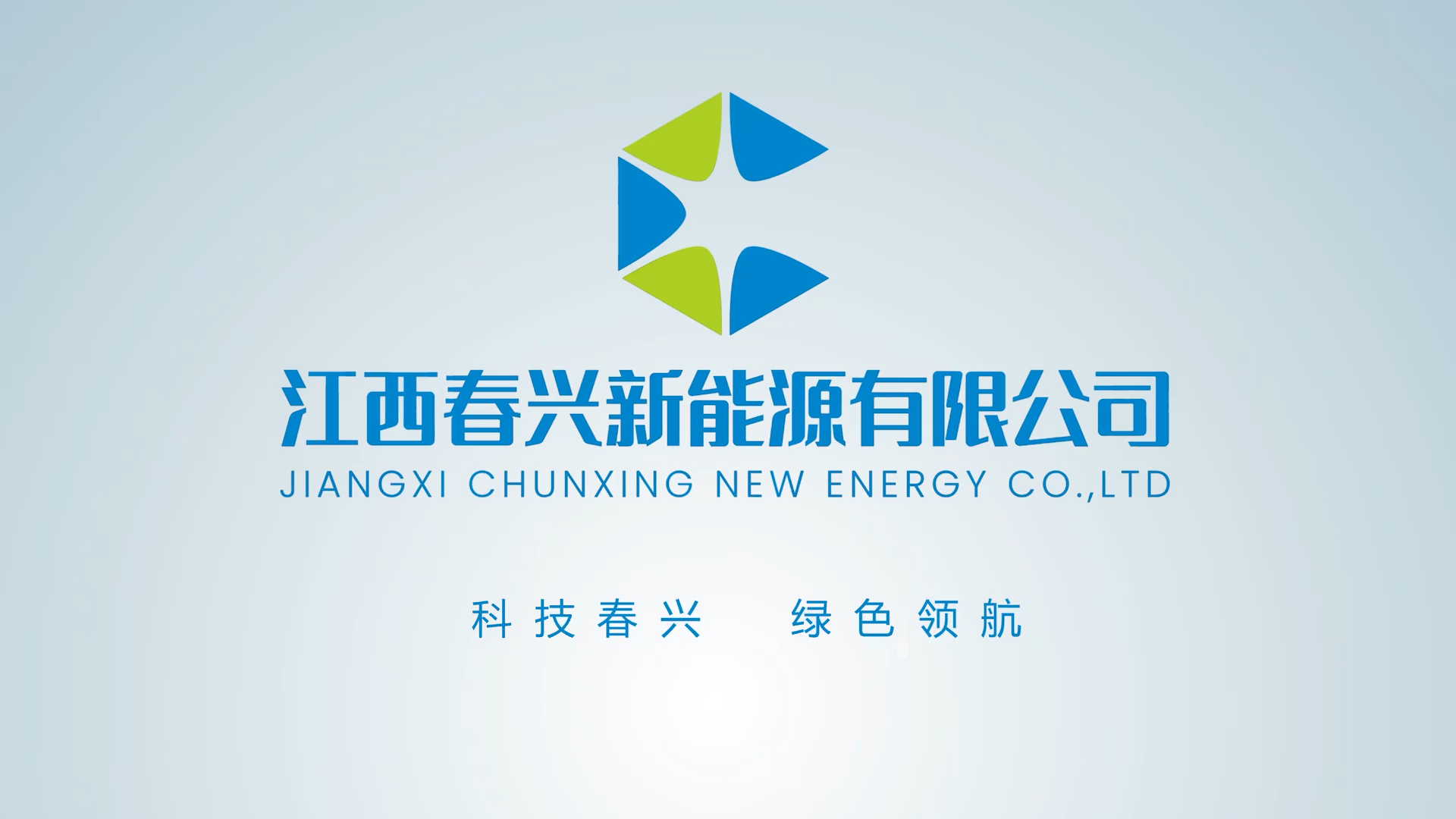 Jiangxi Chunxing New Energy-Science and Technology Chunxing, Green Pilot!