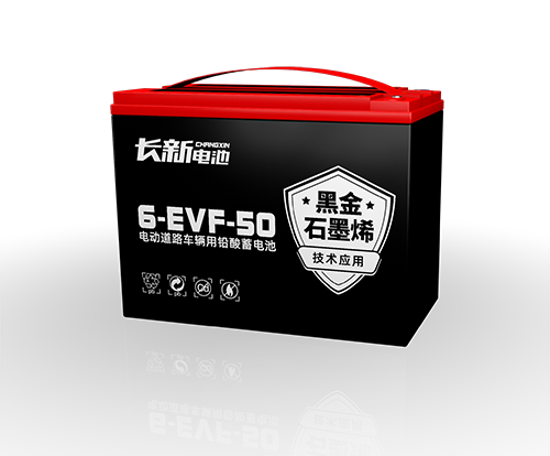 长新黑金石墨烯 6-EVF-50