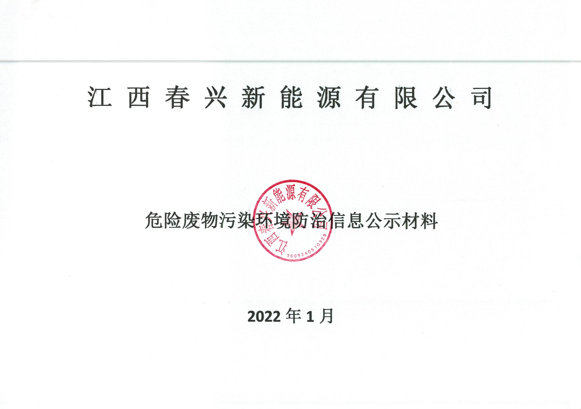 Publicity on prevention and control of environmental pollution by hazardous wastes (January 2022)