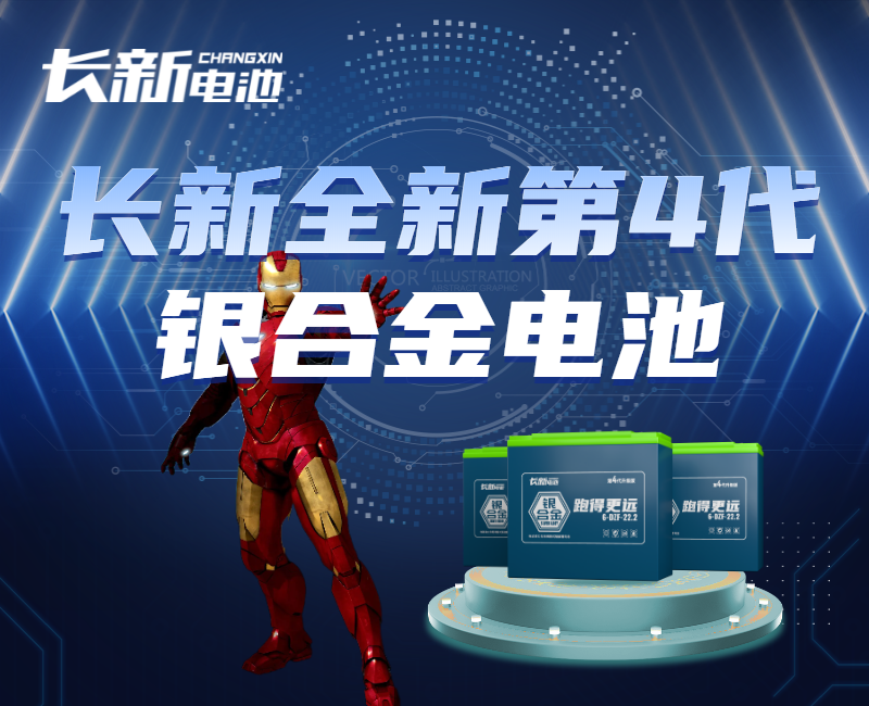 Iron Man gold titanium alloy is too far away? Changxin silver alloy battery is worth having!